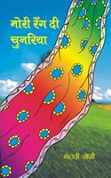 Mori Rang De Chunariya