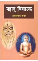 Mahaan Vicharak