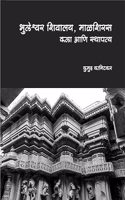 Bhuleshwara Shivalaya, Malshiras, Kala aani Sthapatya