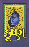 Krishna: The Man and his Philosophy (Gujarati)