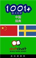 1001+ Basic Phrases Chinese - Swedish: (Chinese)