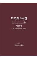 Korean-English Bilingual Old Testament