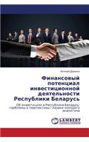 Finansovyy potentsial investitsionnoy deyatel'nosti Respubliki Belarus'
