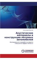 Akusticheskie Materialy I Konstruktsii Legkovykh Avtomobiley