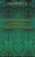 Drevnie armyanskie istoriki, kak istoricheskie istochniki