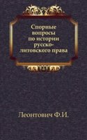 Spornye voprosy po istorii russko-litovskogo prava