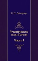 Uchenicheskie gody Gogolya. Chast 3