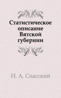 Statisticheskoe opisanie Vyatskoj gubernii
