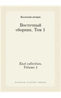 East collection. Volume 1