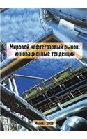 &#1052;&#1080;&#1088;&#1086;&#1074;&#1086;&#1081; &#1085;&#1077;&#1092;&#1090;&#1077;&#1075;&#1072;&#1079;&#1086;&#1074;&#1099;&#1081; &#1088;&#1099;&#1085;&#1086;&#1082;: &#1080;&#1085;&#1085;&#1086;&#1074;&#1072;&#1094;&#1080;&#1086;&#1085;&#1085;&#1099;&#1077; &#1090;&#1077;&#1085;&#1076;&#1077;&#1085;&#1094;&#1080;(Russian)