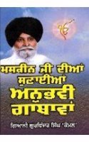 Anubhavi Gathavan - Vol 1