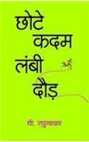 Chhote Kadam Lambi Daud