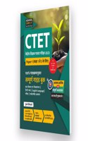 Examcart CTET Paper 1 (Class 1 to 5) Complete Guidebook + Previous Year Solved Paper For 2023 Exam in Hindi