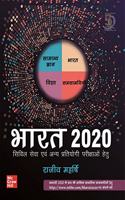 Bharat 2020 : Civil Seva Evam Anya Pratiyogi Parikshao Hetu