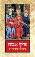 The Koren Selected Sayings from Pirkei Avot - Ethics of the Fathers: Hebrew Verses with English, French & German