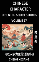 Learn Chinese Character Oriented Short Stories (Part 17)- Simple Chinese Stories for Beginners, Easy to Read Lessons to Learn Mandarin Chinese Language and Culture