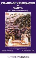 84 Vaishnavon Ki Varta