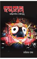 Jagannath - Rashtraneetira Nabhibrahma: Jagannath - The Nation's Deity