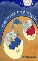 गुड नाइट नन्हे कछुओं, Good Night Little Turtles Hindi Version
