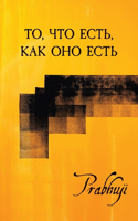 What is, as it is - Satsangs with Prabhuji translated to Russian: &#1058;&#1086;, &#1095;&#1090;&#1086; &#1077;&#1089;&#1090;&#1100;, &#1082;&#1072;&#1082; &#1086;&#1085;&#1086; &#1077;&#1089;&#1090;&#1100;. &#1057