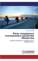 Rol' Gendernykh Otnosheniy V Razvitii Obshchestva