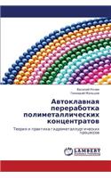 Avtoklavnaya Pererabotka Polimetallicheskikh Kontsentratov