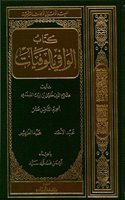 Das Biographische Lexikon Des Salahaddin Halil Ibn Aibak As-Safadi