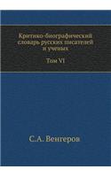 &#1050;&#1088;&#1080;&#1090;&#1080;&#1082;&#1086;-&#1073;&#1080;&#1086;&#1075;&#1088;&#1072;&#1092;&#1080;&#1095;&#1077;&#1089;&#1082;&#1080;&#1081; &#1089;&#1083;&#1086;&#1074;&#1072;&#1088;&#1100; &#1088;&#1091;&#1089;&#1089;&#1082;&#1080;&#1093;