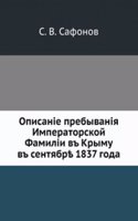 Opisanie prebyvaniya Imperatorskoj Familii v Krymu