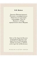 Notes of the Imperial Russian Geographical Society in the department of Ethnography. Volume 14. Issue 1. Outline of the legal life of Mordovians: (Russian)
