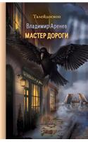 Master dorogi
