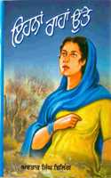 IHNA RAHAN UTTE (novel)