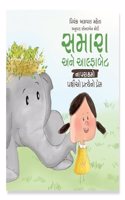 SAM & MI àª¸àª®àª¾àª°àª¾ àª…àª¨à«‡ àª†àª²à«�àª«àª¾àª¬à«‡àªŸàª¨àª¾ àªªàª°àª¾àª•à«�àª°àª®à«‹ - àªªàª•à«�àª·à«€àª“ àªªà«�àª°àª¤à«�àª¯à«‡àª¨à«‹ àªªà«�àª°à«‡àª® - A Book for Kids That Teaches Empathy, Problem-Solving, Storytelling, Gujarati Storybooks