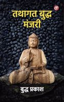 Tathagat Buddha Manjari