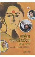 Mahila Sashaktikaran: Vividh Aayaam