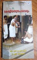 kerala Thantra Parambaryam