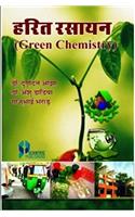 Green Chemistry (Hindi)