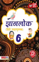 Gyanlok Hindi Pathya Pustak Class 6