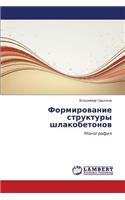 Formirovanie Struktury Shlakobetonov