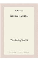 The Book of Judith