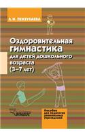 Fitness Training for Preschool Children. 3-7 Years