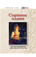 Ancient divination