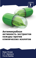 &#1040;&#1085;&#1090;&#1080;&#1084;&#1080;&#1082;&#1088;&#1086;&#1073;&#1085;&#1072;&#1103; &#1072;&#1082;&#1090;&#1080;&#1074;&#1085;&#1086;&#1089;&#1090;&#1100; &#1101;&#1082;&#1089;&#1090;&#1088;&#1072;&#1082;&#1090;&#1086;&#1074; &#1082;&#1086;