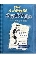 Xiao Pi Hai Ri Ji (Shuang Yu Ban) 3 Hao Hao Zo Bu Neng Sa Huang (Simplified Chinese/English)