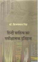 Hindi Sahitya Ka Samikshatmak Itihas