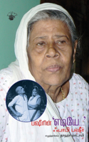 Basheerin Ediye
