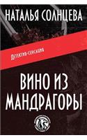 Vino Iz Mandragory