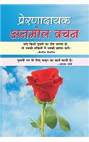 Prernadayak Anmol Vachan: (Hindi)