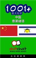 1001+ Basic Phrases Chinese - Yiddish