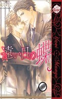 Butterfly Of The Distant Day (Yaoi)